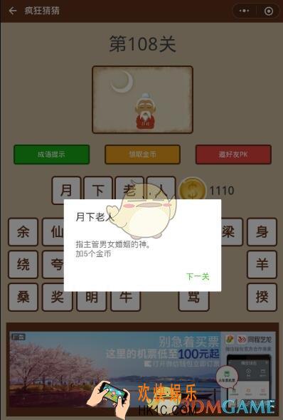 微信疯狂猜猜第108关答案_第108关怎么过