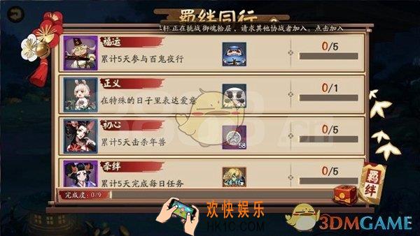 阴阳师羁绊同行山兔任务怎么完成_羁绊同行正义完成方法