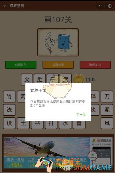 微信疯狂猜猜第107关答案_第107关怎么过