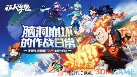 非人学园公测时间介绍_什么时候开始公测