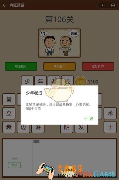 微信疯狂猜猜第106关答案_第106关怎么过