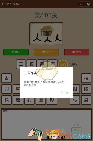 微信疯狂猜猜第105关答案_第105关怎么过