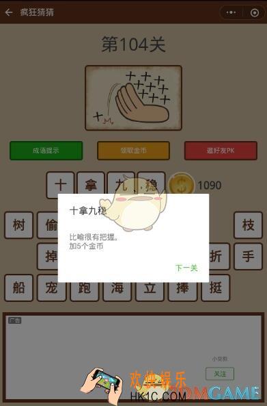 微信疯狂猜猜第104关答案_第104关怎么过
