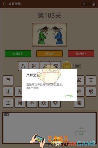 微信疯狂猜猜第103关答案_第103关怎么过