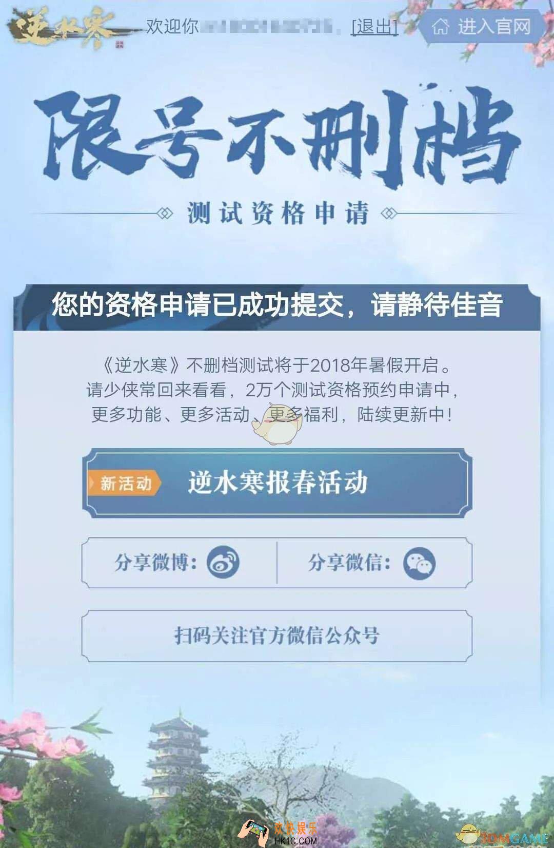 逆水寒不删档测试资格开启时间及获得方法_怎么申请测试资格