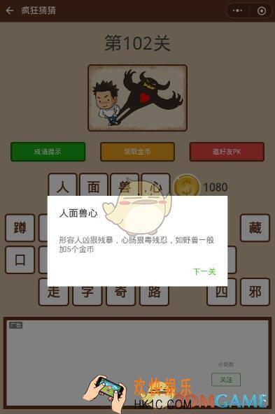微信疯狂猜猜第102关答案_第102关怎么过