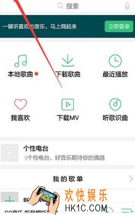 手机QQ音乐怎么开启简洁模式 开启简洁模式方法