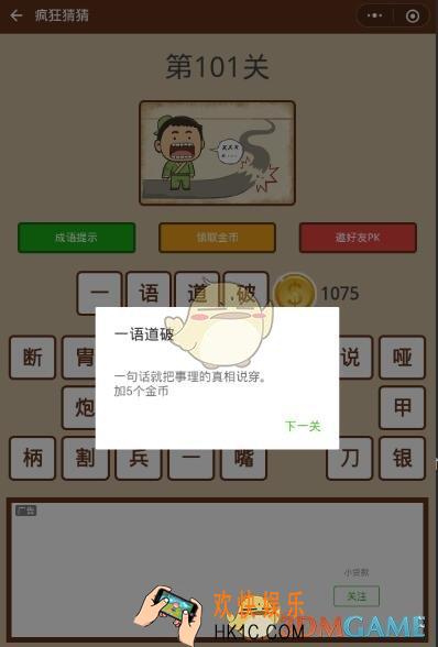 微信疯狂猜猜第101关答案_第101关怎么过
