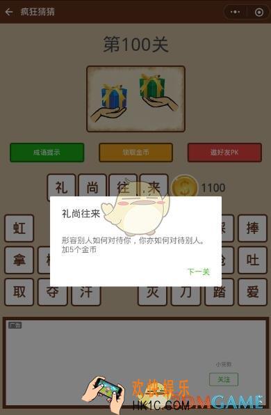 微信疯狂猜猜第100关答案_第100关怎么过