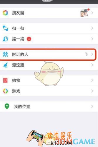 微信附近的人如何设置只显示女生呢 附近的人设置只显示女生方法