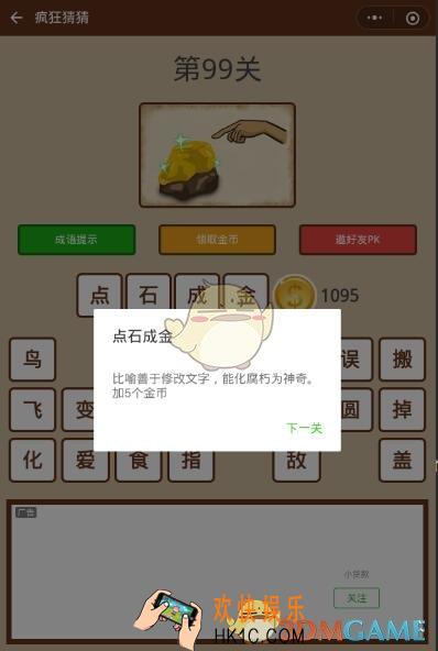 微信疯狂猜猜第99关答案_第99关怎么过