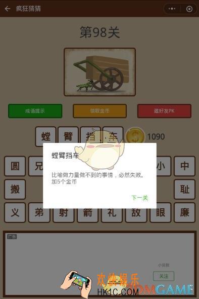 微信疯狂猜猜第98关答案_第98关怎么过