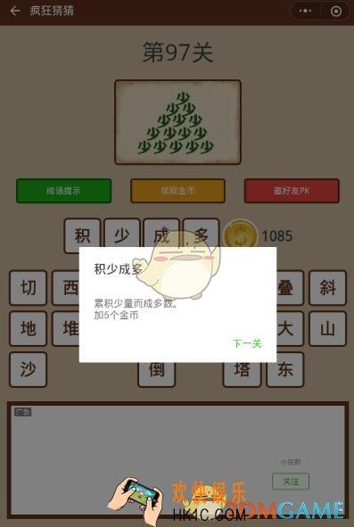 微信疯狂猜猜第97关答案_第97关怎么过