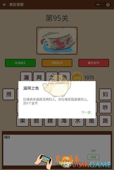 微信疯狂猜猜第95关答案_第95关怎么过