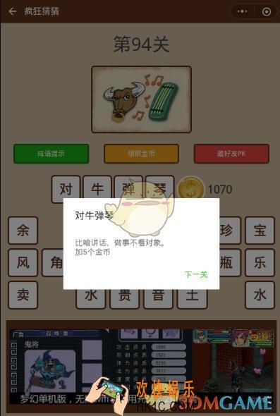 微信疯狂猜猜第94关答案_第94关怎么过