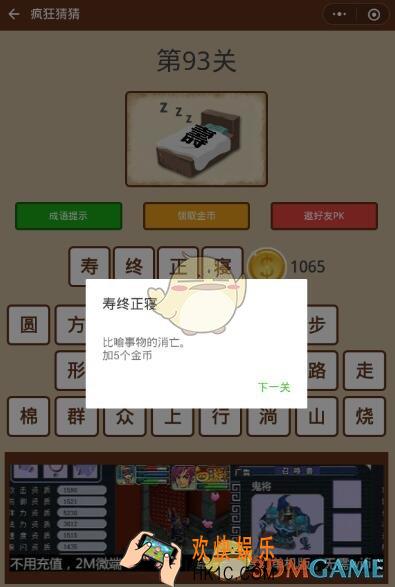 微信疯狂猜猜第93关答案_第93关怎么过