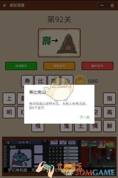 微信疯狂猜猜第92关答案_第92关怎么过