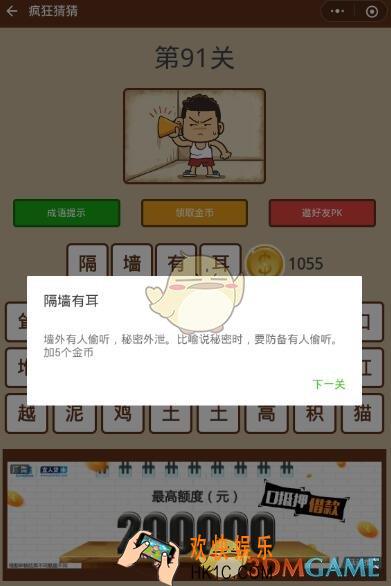 微信疯狂猜猜第91关答案_第91关怎么过