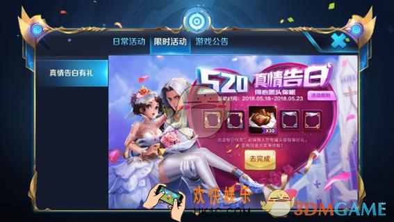 王者荣耀520真情告白有礼活动FAQ_活动常见问题解答