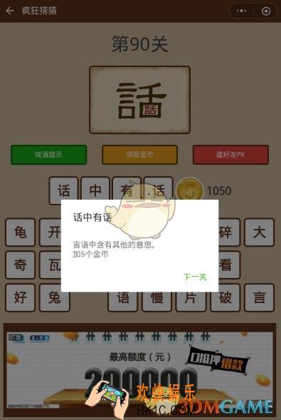 微信疯狂猜猜第90关答案_第90关怎么过