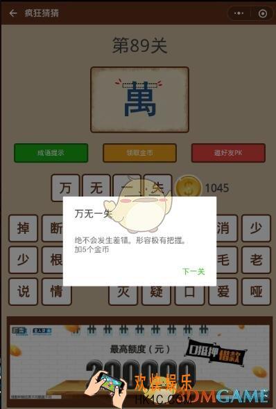 微信疯狂猜猜第89关答案_第89关怎么过