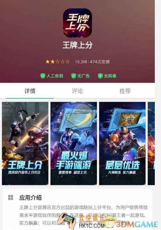 王者荣耀王牌上分是什么_王者上分app为什么下线了