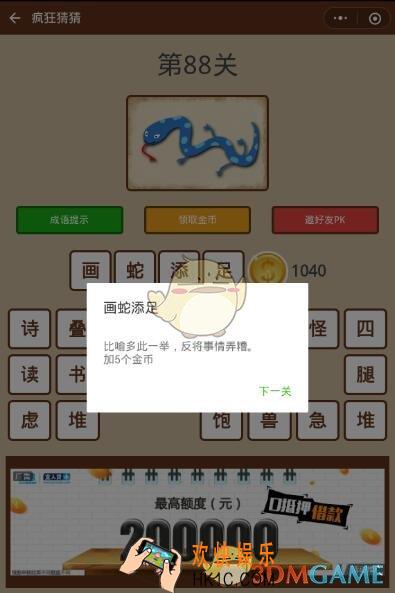 微信疯狂猜猜第88关答案_第88关怎么过