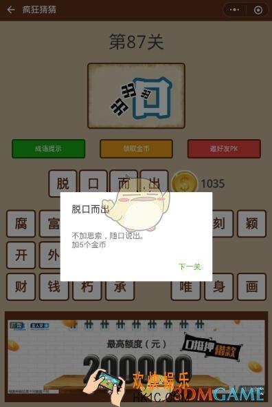 微信疯狂猜猜第87关答案_第87关怎么过