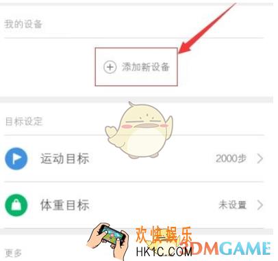 小米运动添加新设备方法介绍_怎么添加新设备