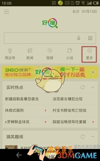 360搜索听歌方法介绍 怎么听歌
