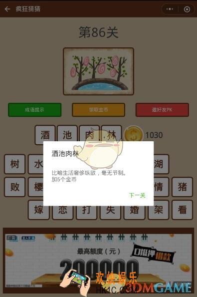 微信疯狂猜猜第86关答案_第86怎么过关