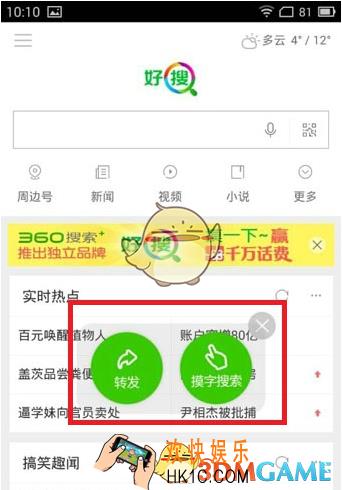 360摸字搜索方法介绍 摸字搜索怎么用