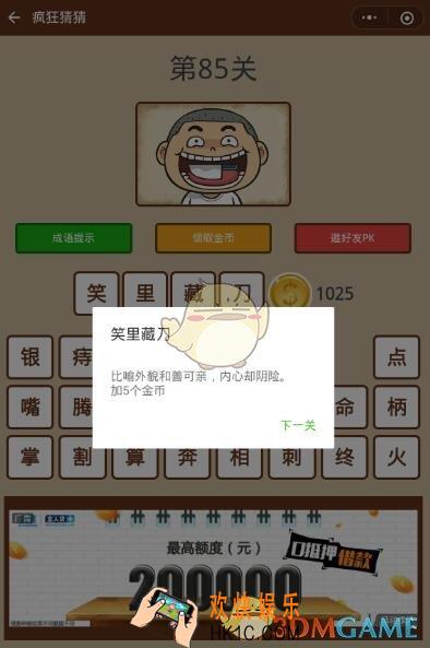 微信疯狂猜猜第85关答案_第85关怎么过