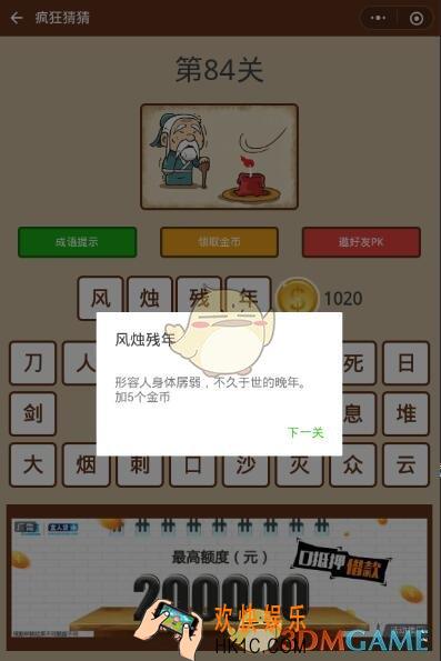 微信疯狂猜猜第84关答案_第84关怎么过