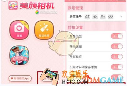 美颜相机摄像头校正方法 摄像头怎么校正