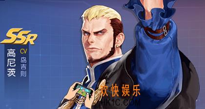 拳皇命运手游高尼茨技能属性介绍_高尼茨获得方法介绍