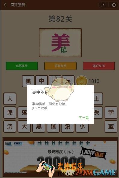 微信疯狂猜猜第82关答案_第82关怎么过