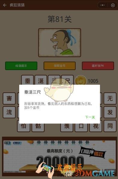 微信疯狂猜猜第81关答案_第81关怎么过