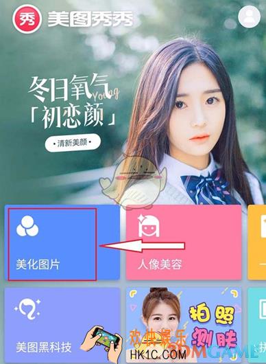 美图秀秀图片调色教程_怎么给图片调色