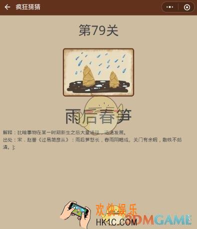 微信疯狂猜猜第79关答案_第7怎么过9关