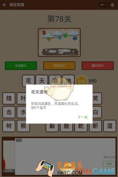 微信疯狂猜猜第78关答案_第78关怎么过