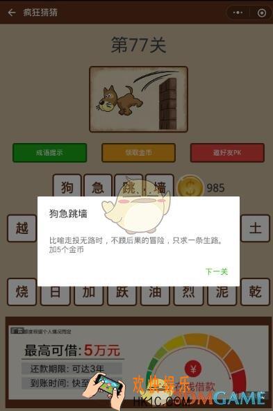 微信疯狂猜猜第77关答案_第77关怎么过