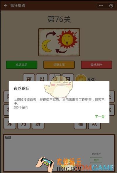 微信疯狂猜猜第76关答案_第76关怎么过