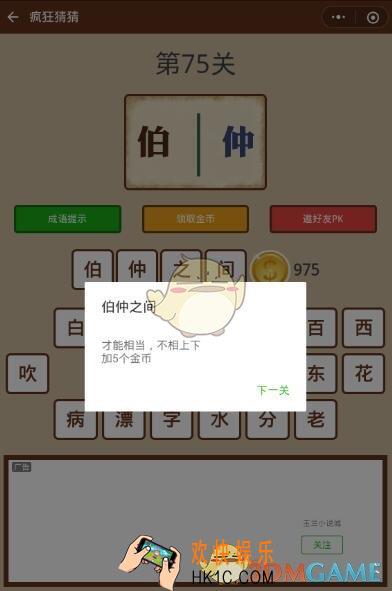 微信疯狂猜猜第75关答案_第75关怎么过