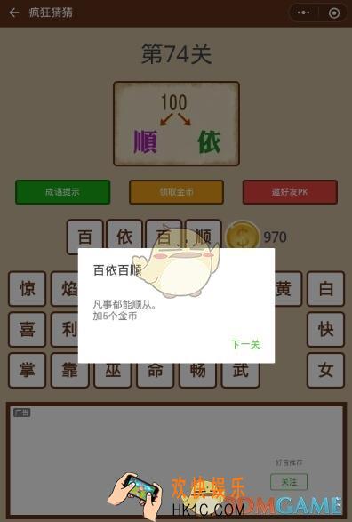 微信疯狂猜猜第74关答案_第74关怎么过