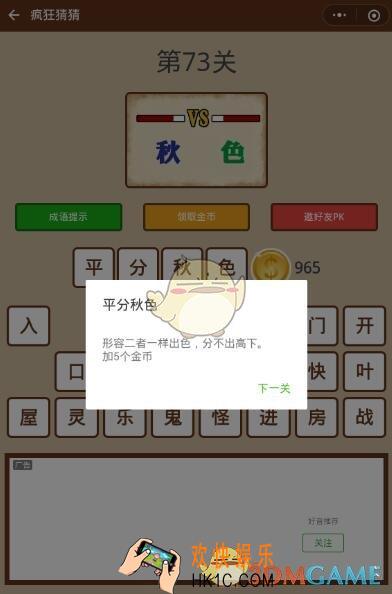 微信疯狂猜猜第73关答案_第73关怎么过
