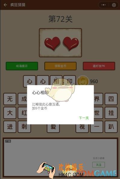微信疯狂猜猜第72关答案_第72关怎么过