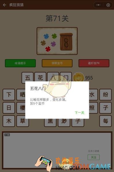 微信疯狂猜猜第71关答案_第71关怎么过