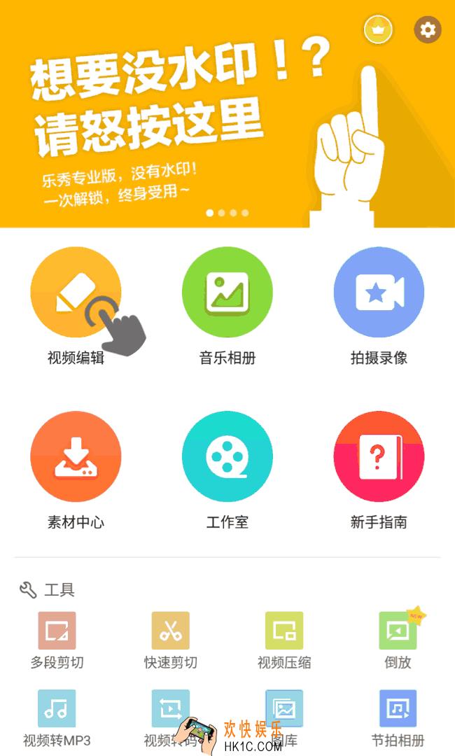 乐秀视频编辑器剪辑制作视频教程_怎么剪辑制作视频