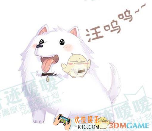 奇迹暖暖大汪可移动摆件怎么获取_大汪可移动摆件获取方法介绍
